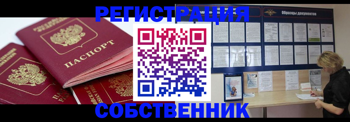 прописка паспорт в Чкаловске