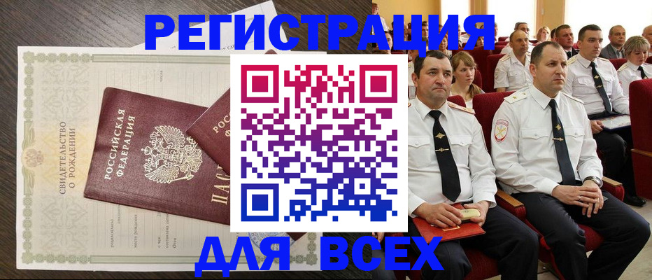 прописка в Чкаловске