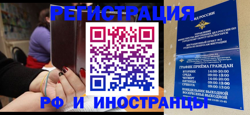прописка регистрация в Чкаловске