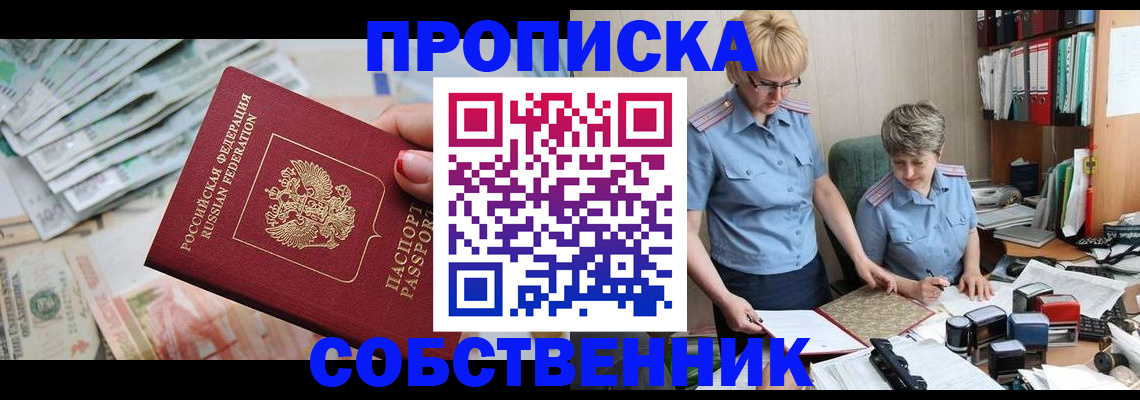 прописка законно в Чкаловске