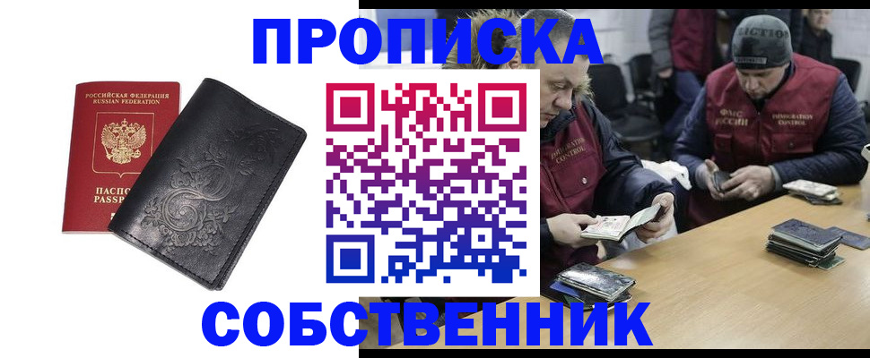 прописка 2025 в Чкаловске