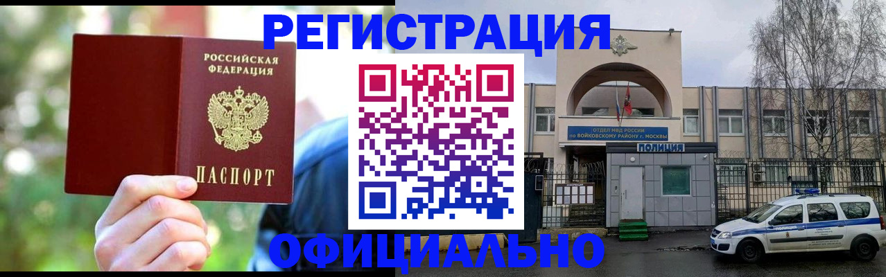 прописка гарантия в Чкаловске