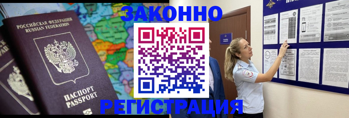 временная прописка в Чкаловске