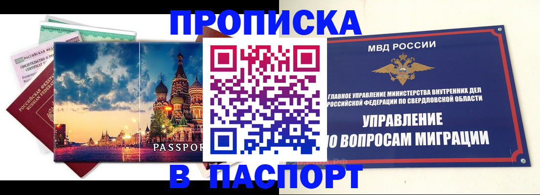 временная регистрация собственник в Чкаловске